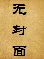 末世海棠之希望
